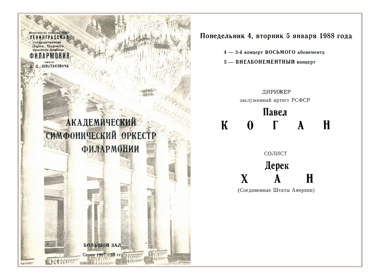 Симфонический концерт
Дирижер – Павел Коган